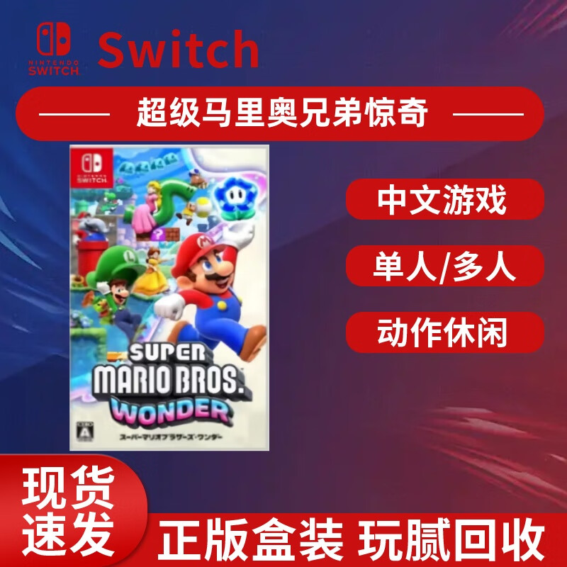 Nintendo Switch is in stock and quick to release NS game cartridge boxed genuine Chinese version. Supports National/Japanese/Hong Kong version of Universal Mario Super Mario Bros. Surprise