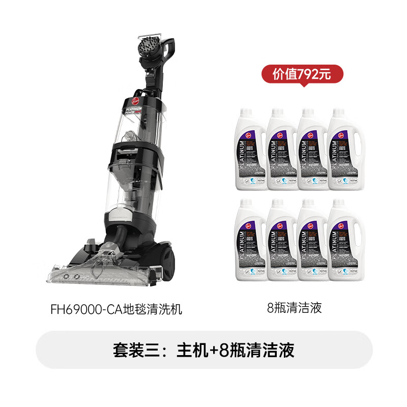 Hoover carpet floor fabric professional three-in-one cleaning machine home commercial hotel billiard room cleaning and suction one set three (8 bottles of cleaning fluid + host)