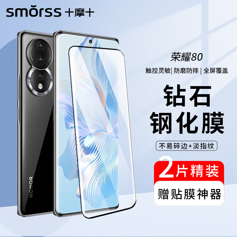Smorss two-piece hardcover suitable for Honor 80 tempered film honor80 mobile phone film full screen coverage ultra-thin curved glass HD protective film anti-fall anti-fingerprint mobile phone film