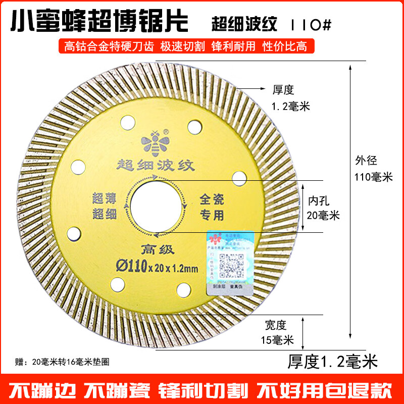 Little Bee ceramic tile cutting blade imported dry cutting special non-collapse vitrified tile ceramic diamond saw blade Little Bee wall opener widening buy five get one free