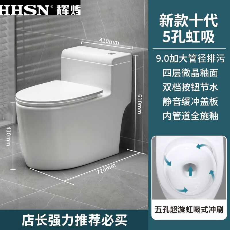 Huihuang household toilet ordinary toilet ceramic super swirl siphon deodorant silent large diameter water pumping small apartment seat new tenth generation 9.0 large diameter-5 hole siphon other/other
