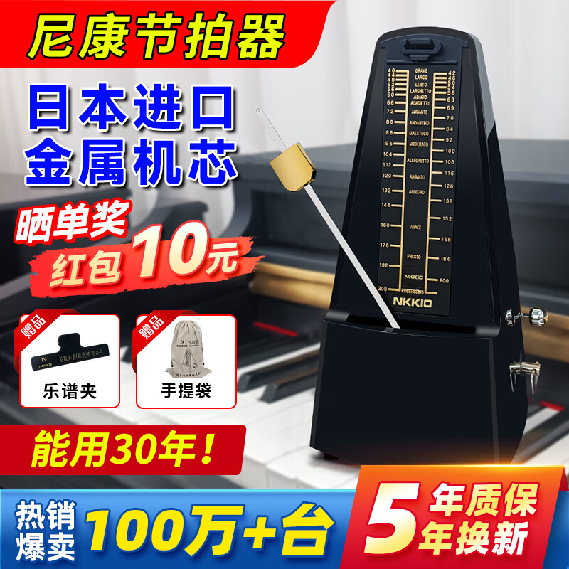 NKKIO Nikon Metronome Japan Imported Movement Piano Grading Special Instrument Universal Classic Model-Black