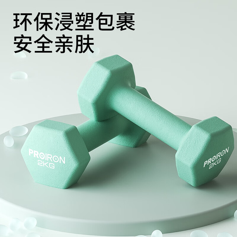 PROIRON Dumbbells Women's Home Children's Fitness Equipment Hexagonal Environmentally Friendly Pure Iron Small Dumbbells 2KG Pair