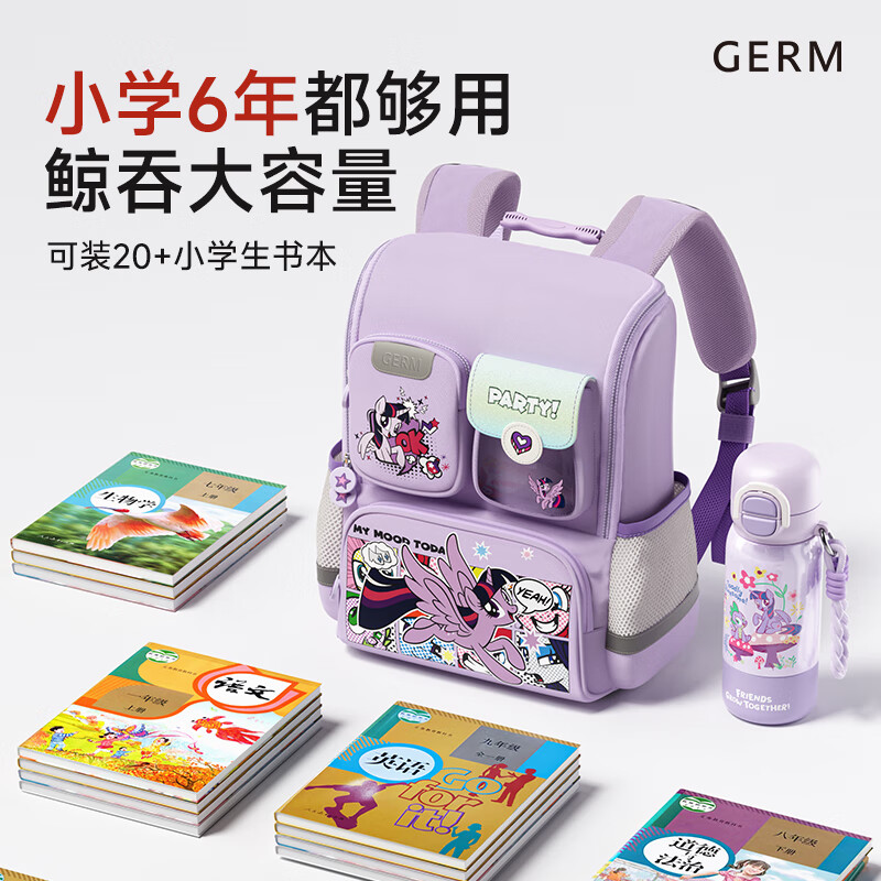 Germ schoolbag My Little Pony primary school students are light and breathable for grades 1 to 6 large capacity Twilight Party (Purple)