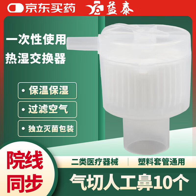 Yitai Medical Tracheotomy Artificial Nose Disposable Moisture and Heat Exchanger Tracheotomy Filter Moisturizing Oxygen Inhalation Port