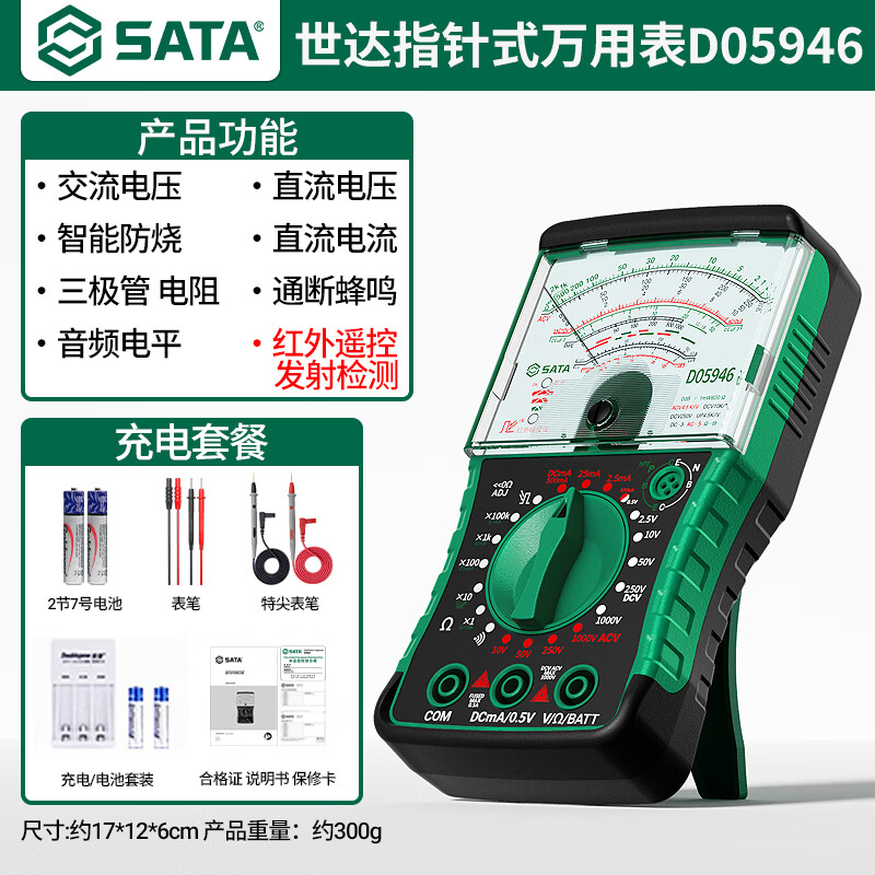 SATA pointer multimeter, high-precision anti-burn multifunctional mechanical old-fashioned electrician dedicated small multimeter, pointer multimeter D05946 Supreme