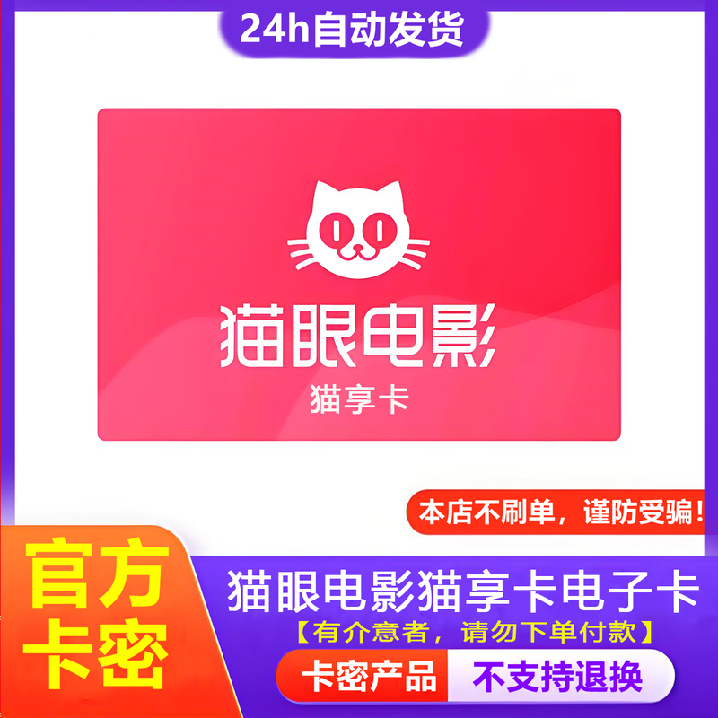 Beware of bill fraud Maoyan Movie Gift Card 300 Yuan Maoxiang Card Electronic Card Code Shopping Card Voucher