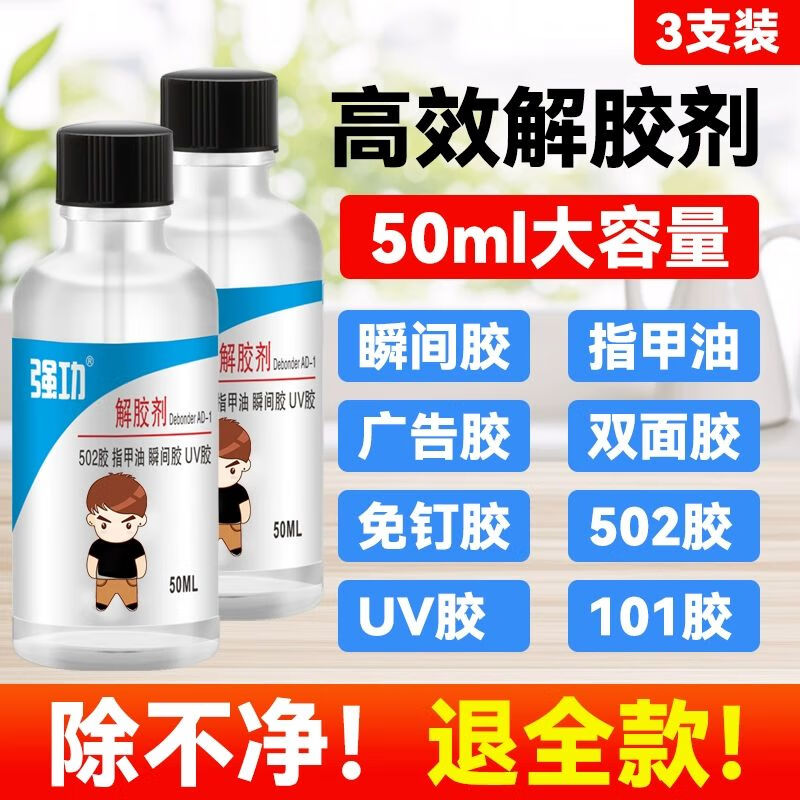 Qianggong 502 Glue Remover, Nail Manicure Remover, Wearing Nail Dissolving Liquid, Acetone Cleaner, Powerful Remover 502 50ml*3 Bottles, Powerful Glue Remover, No Traces