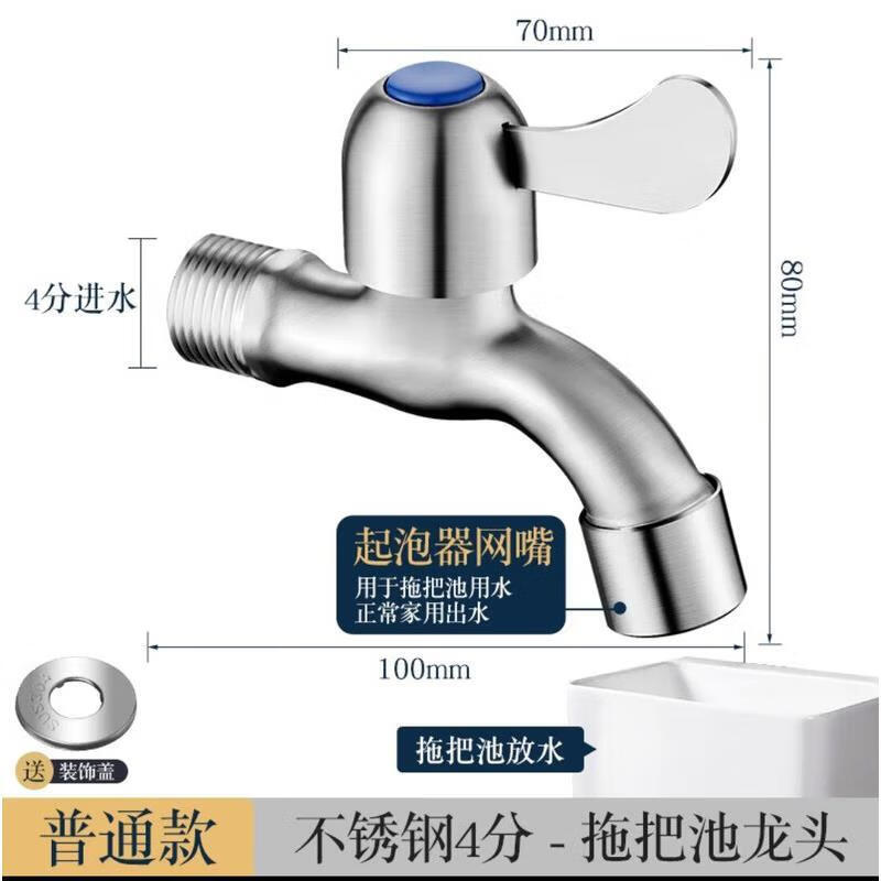 Jomuxin 304 stainless steel washing machine faucet mop pool extended faucet extra long mop pool quick opening single cold 4 points of water 10 cm (304 stainless steel) set of plastic handle