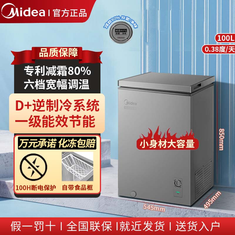 Midea small freezer household 200 liter freezer 100 liter 143L small 300L fully frozen commercial single temperature frost reduction 203L refrigerated fresh cabinet store manager recommends frost reduction 80% 100KMF 100L