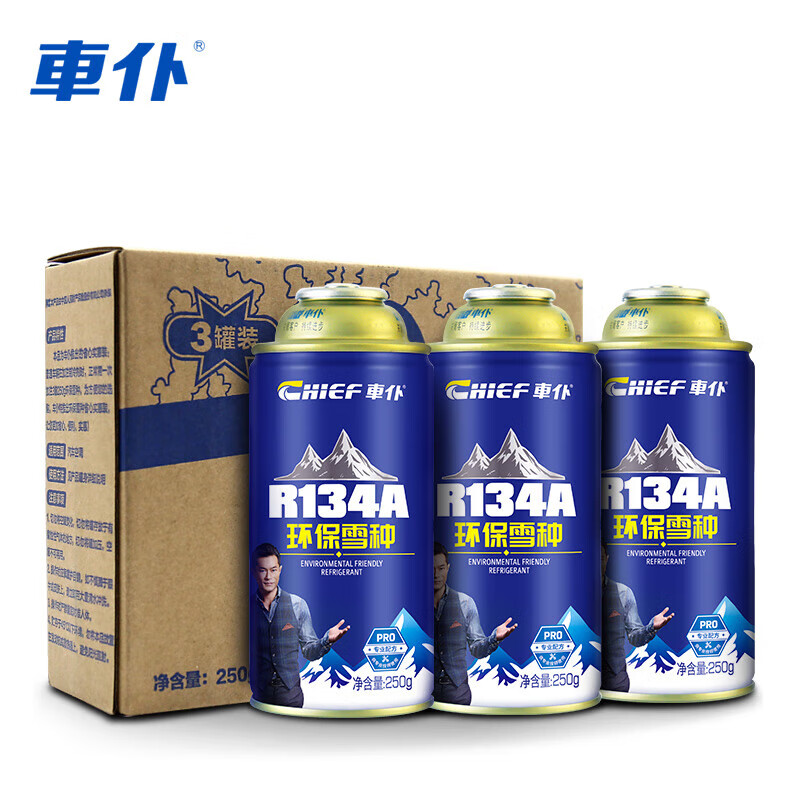 Car valet car air conditioning refrigerant refrigerant plus Freon r134a refrigerant refrigerant 250G3 bottles