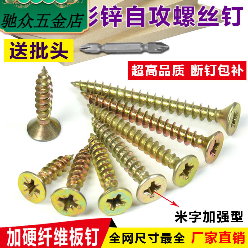 An Junsheng's hardened M4M5 fiberboard nails, galvanized cross self-tapping nails, high-strength self-tapping screws, countersunk head wallboard nails, rice-shaped nails, 5 catties bag, special bit 3*16mm, special size