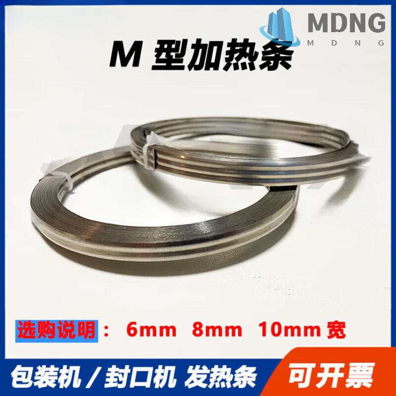 MDNG vacuum packaging machine M type heating plate heating wire flat heating strip sealing machine flat belt plastic sealing machine electric heating nickel sheet 10mm wide 0.25 thick (10 meters long) high quality flat type