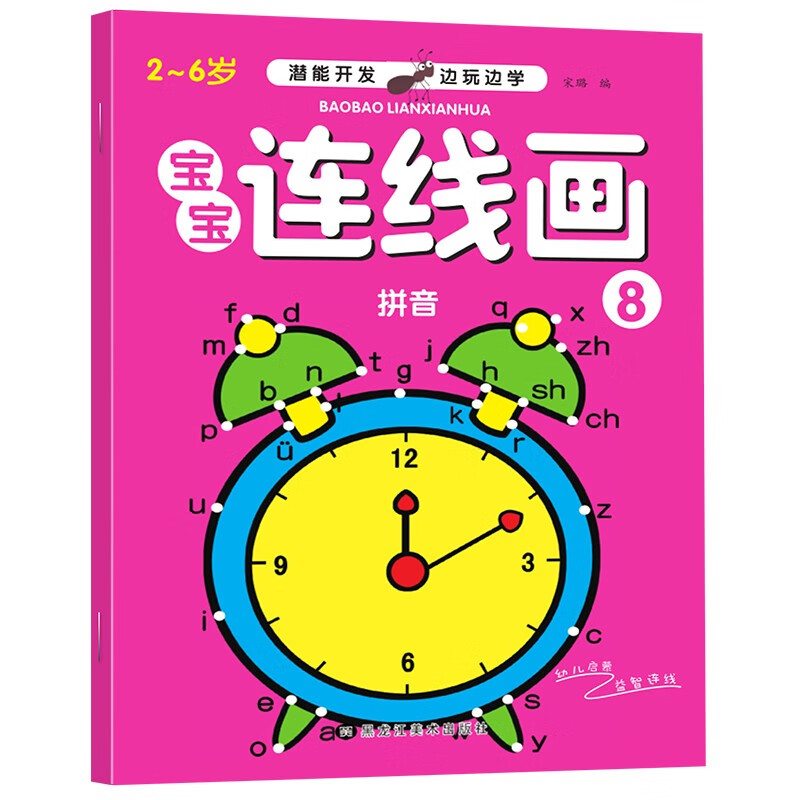 Baby Connected Drawings (8 volumes in total) Intellectual Development of Children's Left and Right Brains Fun Educational Games