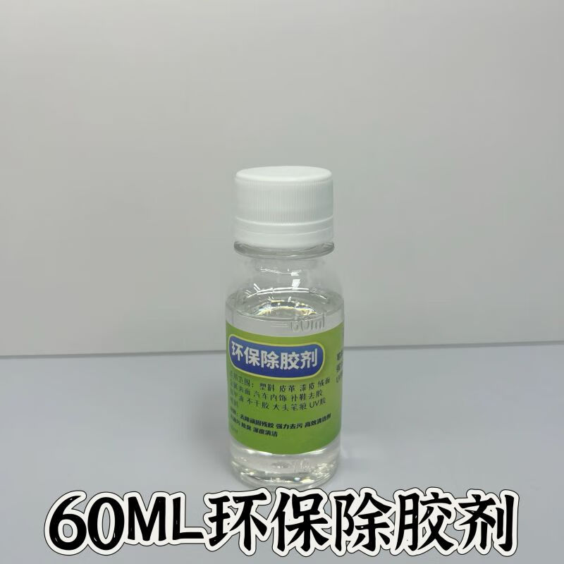 FRR environmentally friendly glue remover removes oil and stains, deeply cleans the leather surface, removes stains without damaging the leather 60ml