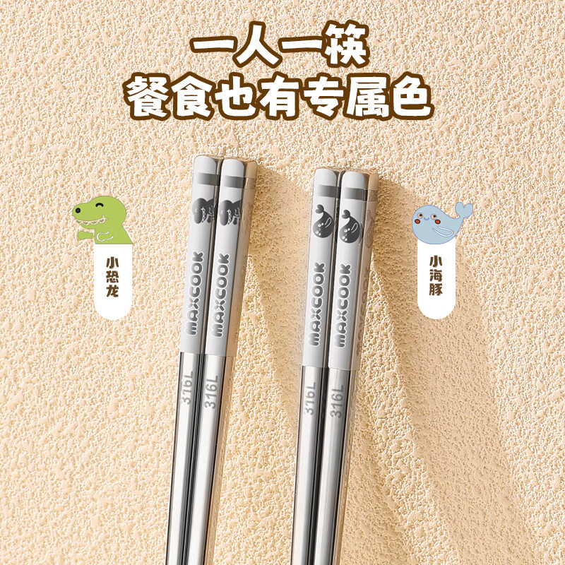 MAXCOOK 316L stainless steel chopsticks 2 pairs of cartoon children and students meal-sharing chopsticks color-coded chopsticks creative tableware MCK5820