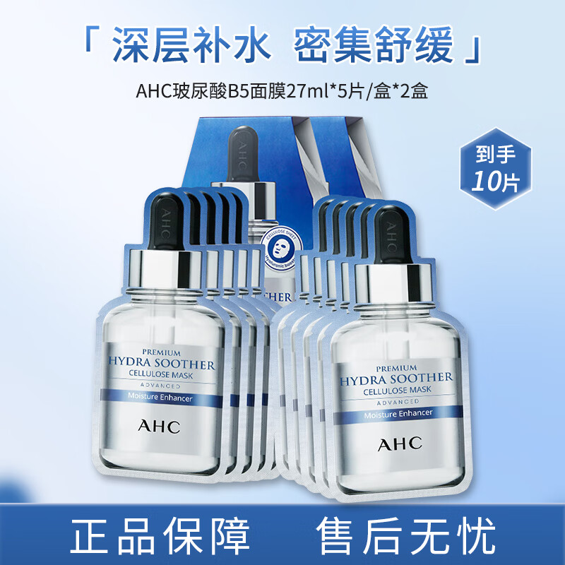 AHC Love and Pure Hyaluronic Acid B5 Ampoule Mask 5 pieces * 2 boxes (10 pieces) moisturizing and soothing for your girlfriend