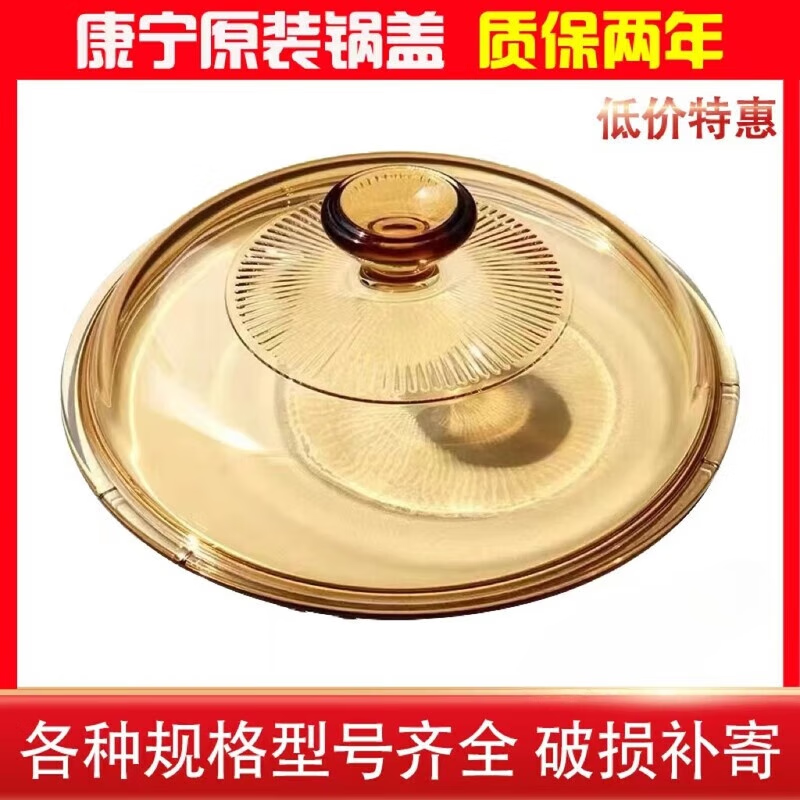 Corning original pot lid crystal color pot lid crystal diamond crystal dazzling glass pot lid brown transparent visions 1.25L inch 1 inch