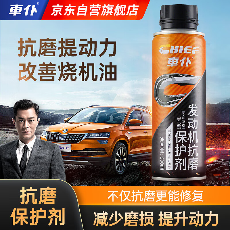 Car servant anti-wear protective agent, car engine repair agent, noise reduction and jitter, powerful control of burnt engine oil essence additive