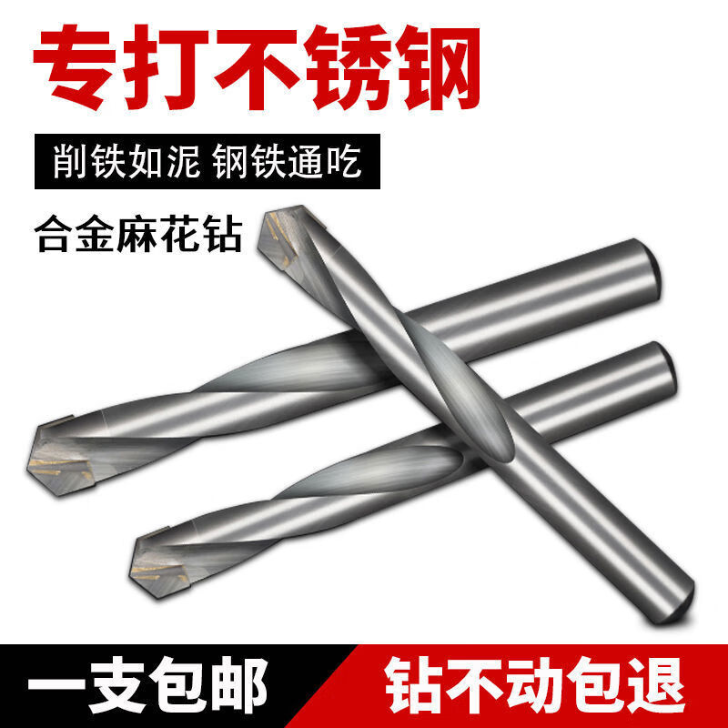 An Junsheng super easy to use tungsten steel alloy drill bit stainless steel twist drill cast iron spring steel special metal rotor super hard drilling YG8 super hard tungsten steel alloy drill bit stainless steel special 3+4+5+6+8+10mm