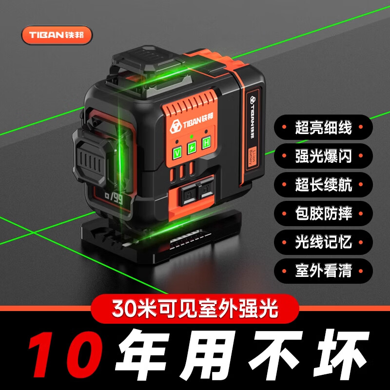 Tiebang 8799 laser 12-line level high-precision strong light thin line infrared wall-mounted floor leveler green light 12-line 60 milliwatts one-year replacement lifetime warranty