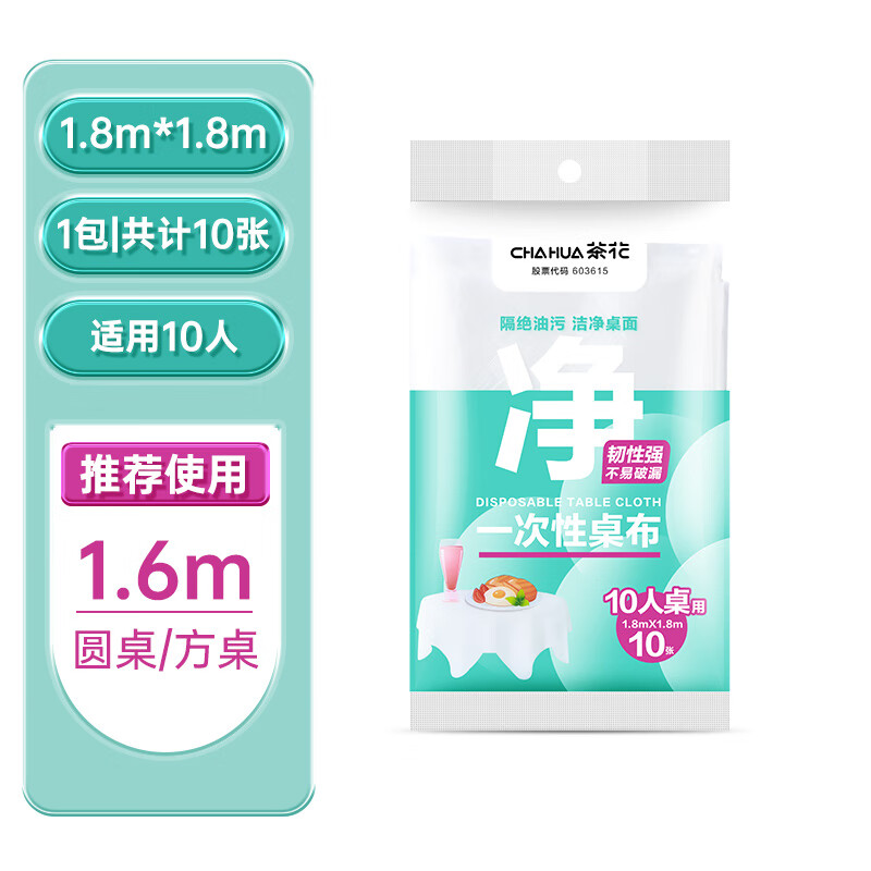 Camellia plastic disposable tablecloth hotel tablecloth tablecloth round square universal thickened plastic waterproof and oil-proof tablecloth white large size 10 sheets 180cm*180cm