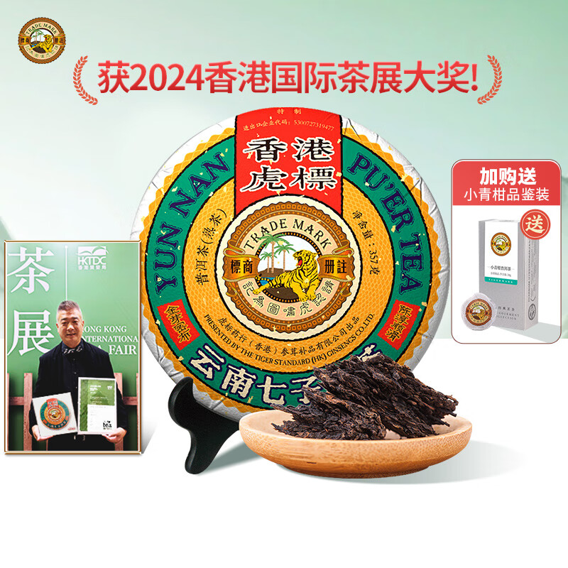 Tiger Brand China Hong Kong Brand Tea Pu'er Tea Yunnan Lincang Golden Bud Pu'er Ripe Tea Award-winning Pu'er 357g/cake