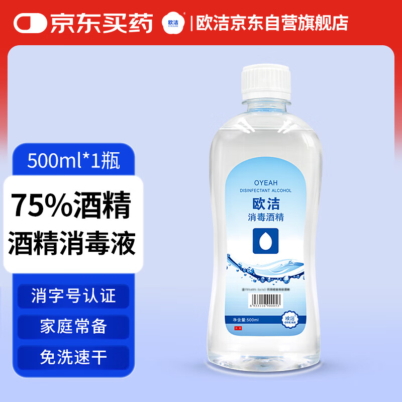 Oujie 75% alcohol disinfectant 500ml skin items cleaning, sterilizing and disinfecting alcohol spray refill no-wash