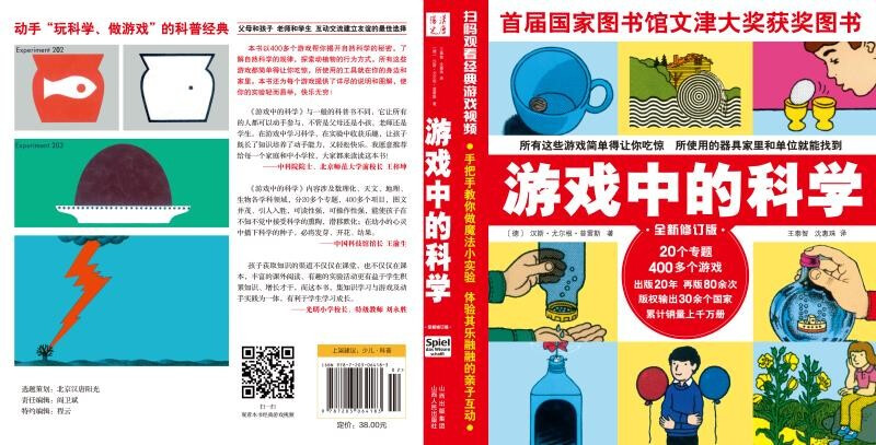 Science in games (new and revised edition) Summer homework, summer transition from primary school to junior high school, transition from primary school to junior high school during summer vacation