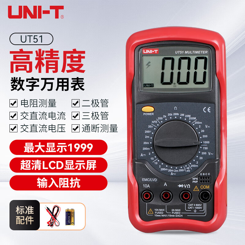 Uni-T UT51 digital multimeter multimeter high-precision multi-function handheld digital display AC and DC ammeter for home use