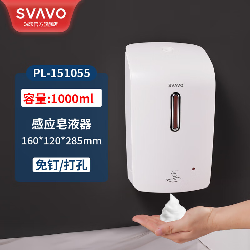 SVAVO sensor soap dispenser commercial automatic mobile phone washing wall-mounted hand sanitizer machine PL-151055 white