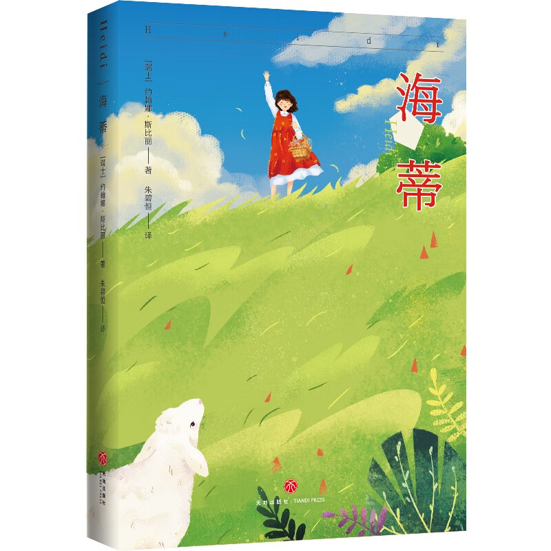 Heidi (If there is something in life that makes you happy, just do it and don’t care what others say, Swiss national treasure literary masterpiece) Novel