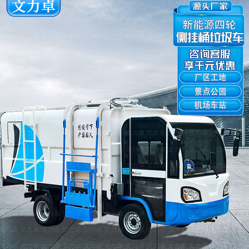 Wenlizhuo side-mounted bucket garbage truck domestic garbage removal truck self-loading and self-unloading new energy garbage transport truck municipal sanitation garbage transfer truck Wenlizhuo side-mounted garbage transfer truck
