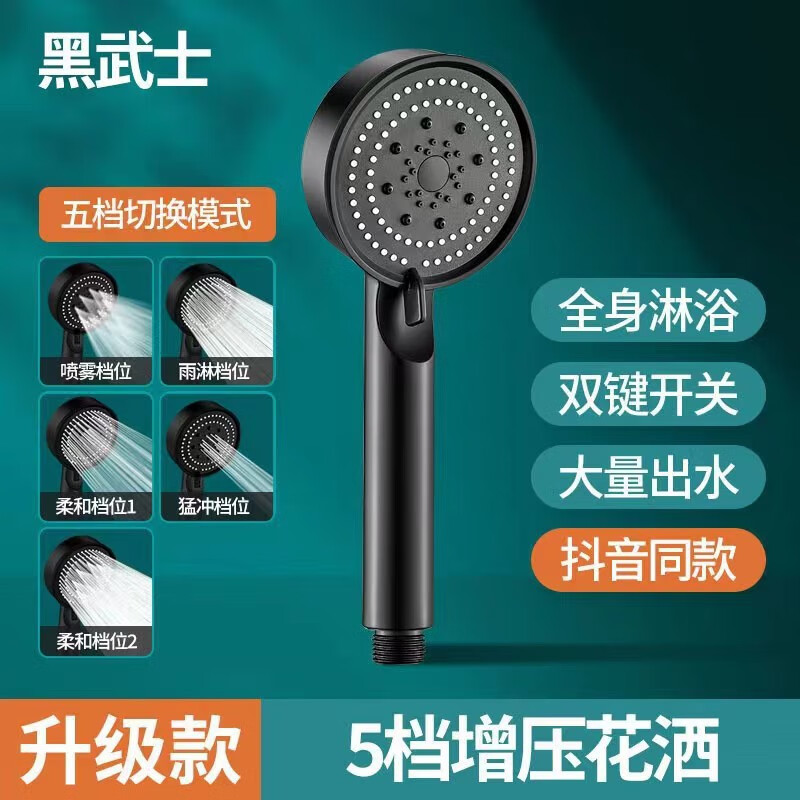 Yumansi (YUMANSI) Black Warrior five-speed supercharged shower head student dormitory shower handheld bath Black Warrior (Soft Thorn