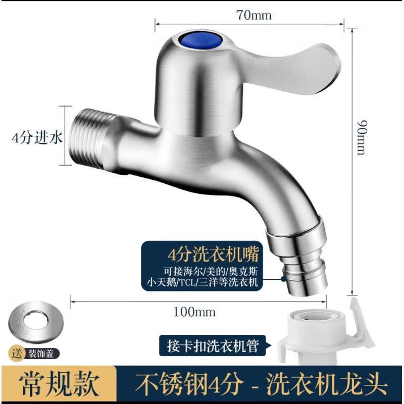 Jomuxin 304 stainless steel washing machine faucet mop pool extended faucet extra long mop pool quick opening single cold 4 points of water 10 cm (304 stainless steel) set of plastic handle