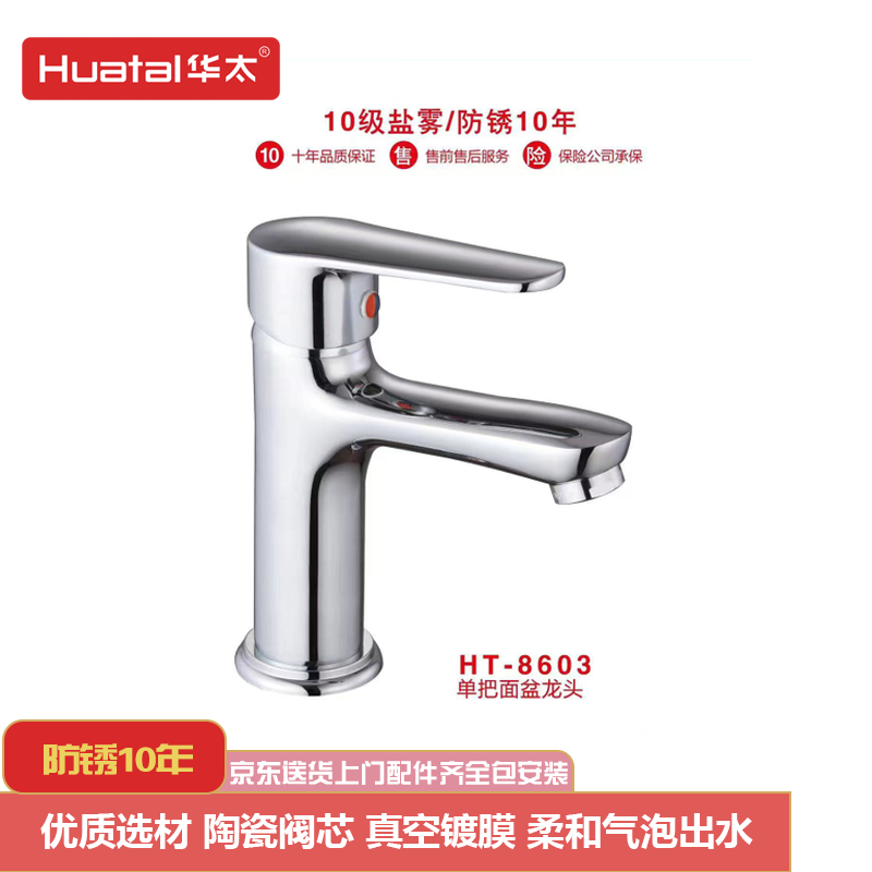 Huatai high standard electroplating, ten years of rust prevention, household all-copper faucet HT-8603
