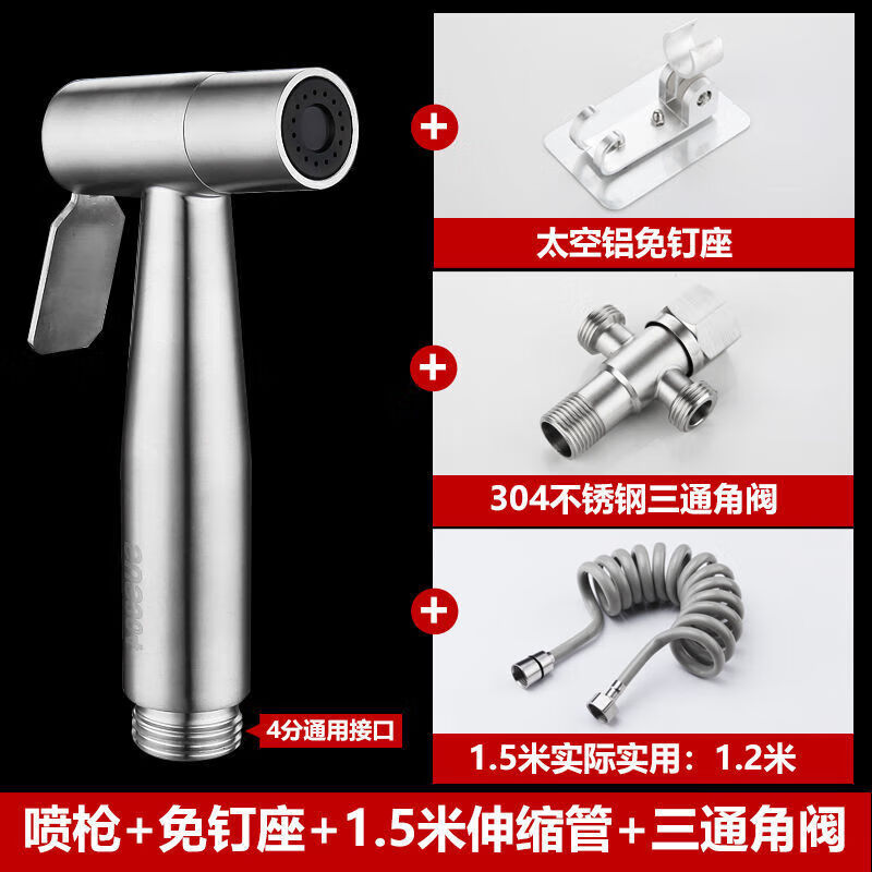 Jiumu Wangshijia JMOOWO304 stainless steel toilet spray gun faucet bidet booster nozzle toilet bathroom companion flushing water gun spray gun + 1.5 meter pipe + no punching + three-way angle valve
