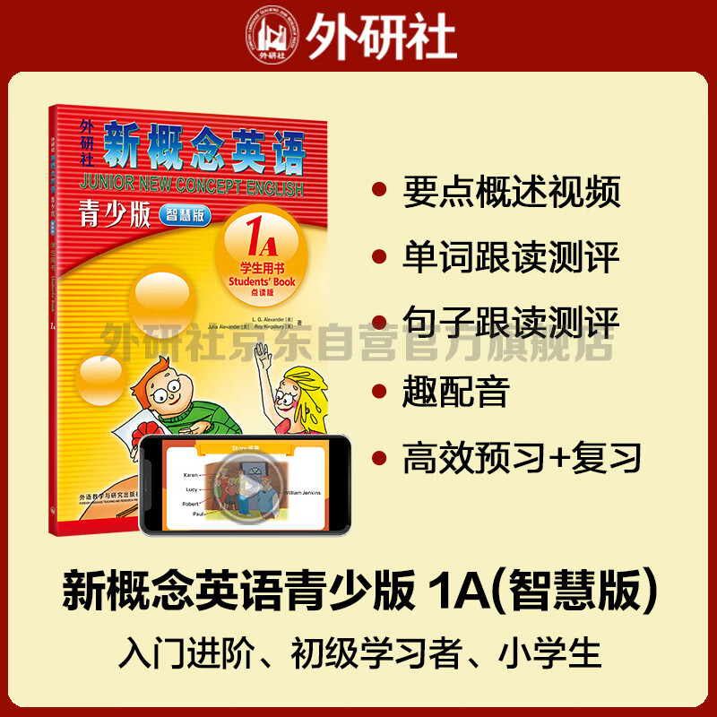 New Concept English Youth Edition 1A Student's Book (Smart Edition with video overview of key points, word and sentence reading assessment, word practice, interesting dubbing, clickable reading) Children's English introductory textbook, Primary School English, Foreign Language Research Press