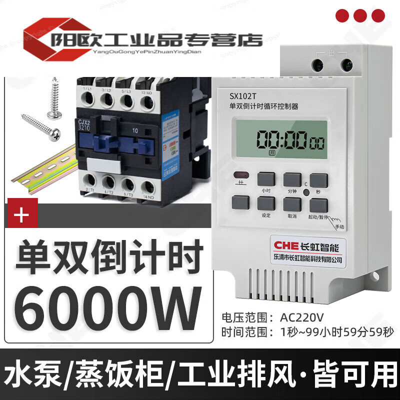 SX102T single and double cycle controller time control switch 220V water pump delay automatic timing timer SX102T+3210 contactor with motor