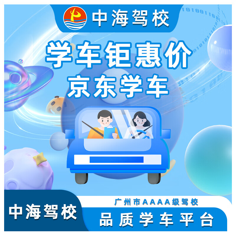 Guangzhou Driving School China Overseas Driving School C1 Manual Transmission Worry-Free Class