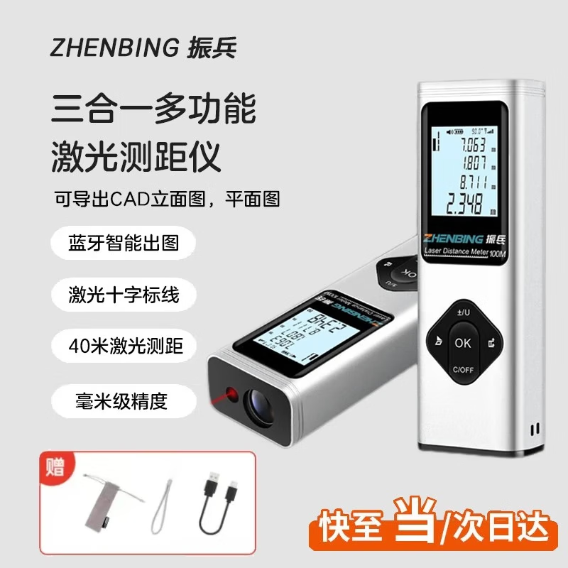 Zhenbing laser range finder infrared laser ruler room measuring instrument high-precision cross line electronic level bluetooth map