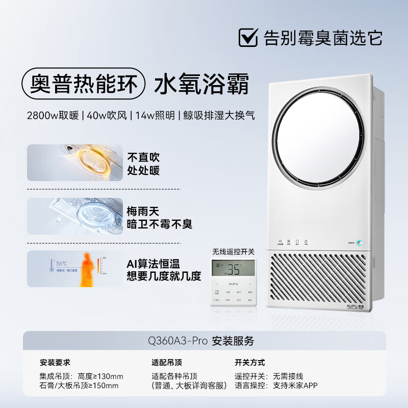 AUPU Intelligent Bath Heater Thermal Ring Grid Series AI Constant Temperature Platinum Deodorization, Bacteria and Virus Suppression Q360A3-Pro