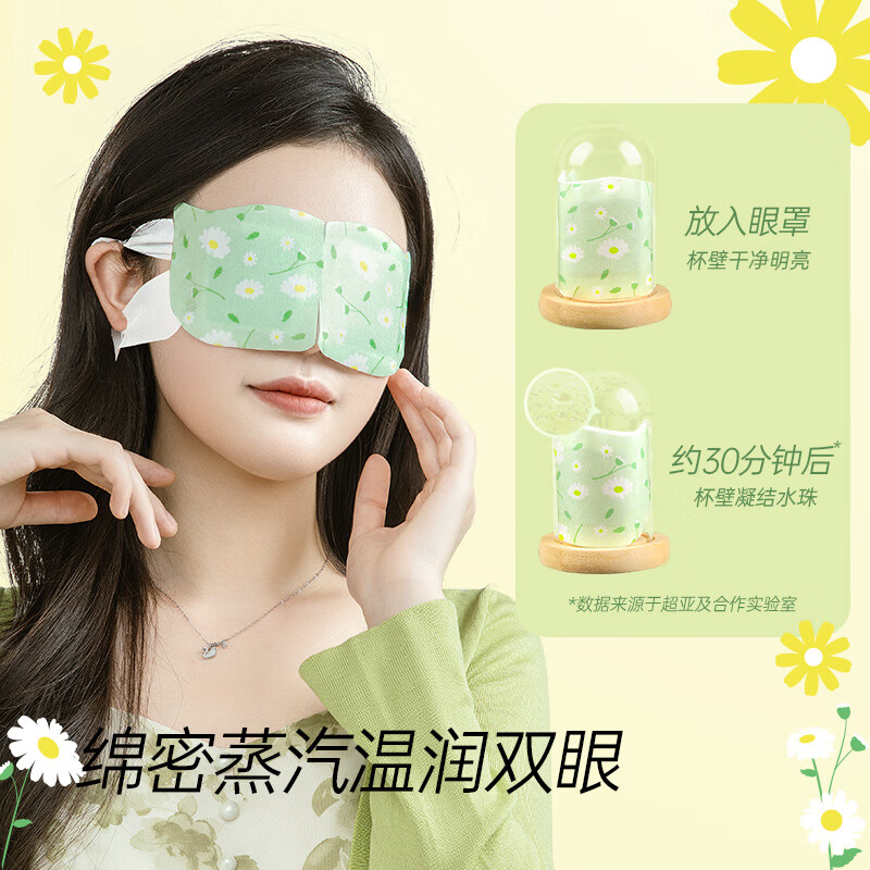 Super sub-health co-branded hot compress steam eye mask with chamomile scent to relieve eye fatigue, spontaneous sleep and eye protection, 50 tablets