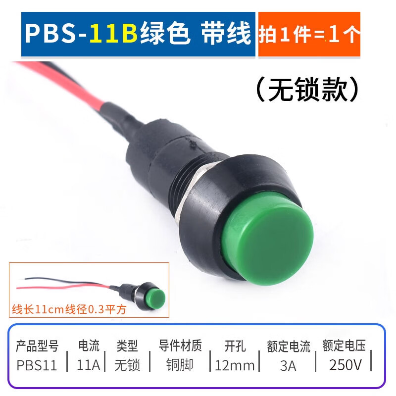 PBS-11A/B 110 with wire switch 33B small boat-shaped round button low voltage circuit wire speaker appliance PBS-11B without lock green with wire
