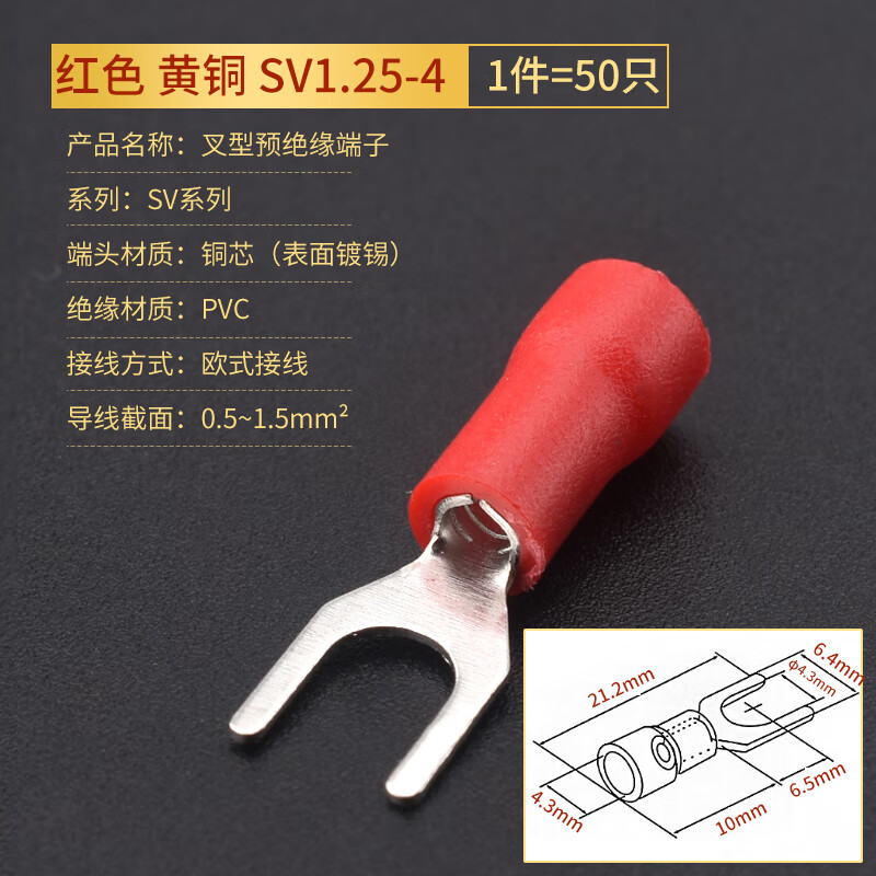 Plug-in cold-pressed terminal copper connector 6.3/4.8/2.8mm spring terminal wire nose female connector red brass SV1.25-4 (50 pieces)