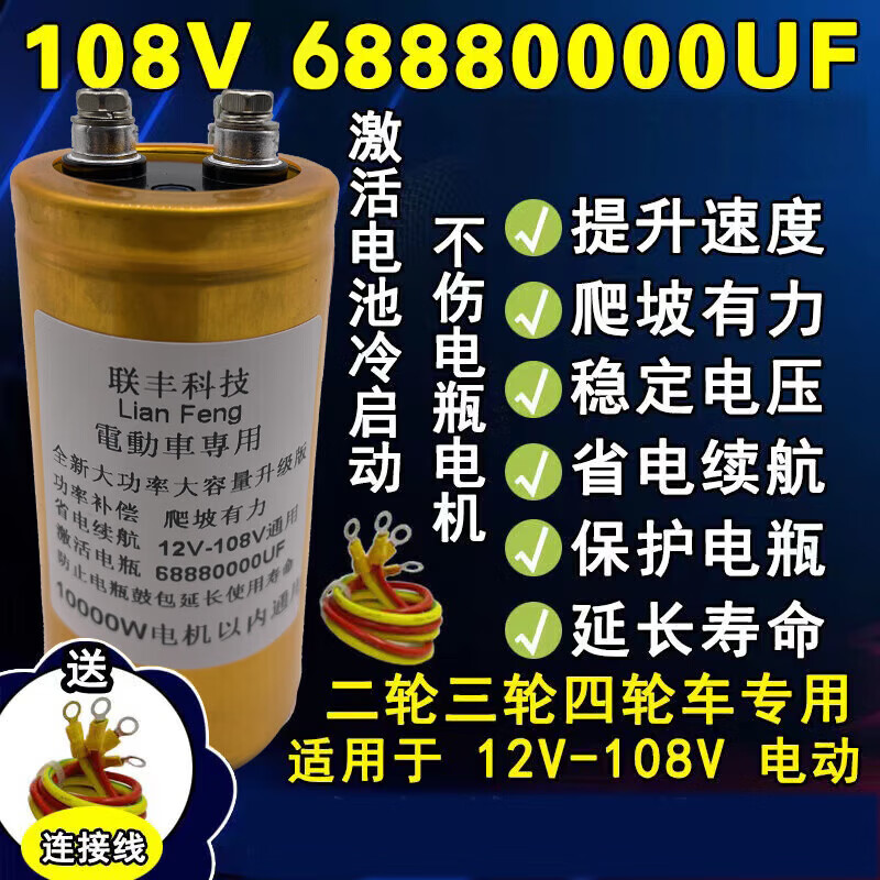 Tricycle Electric Vehicle Magnetic Capacitor Enhanced Mileage Protection Battery Life 108V 68880000UF 18.88 million UF Black Version Cable J 60V-72V Electric Vehicle Universal G