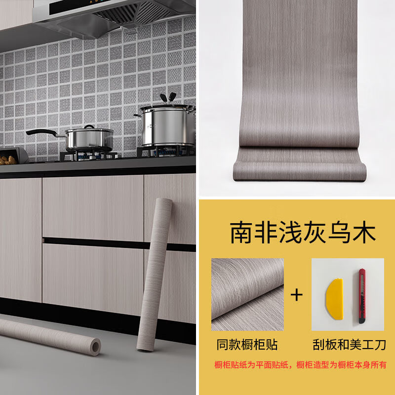 Meikejie imitation wood grain waterproof thickened cabinet renovation and color change ugly stickers furniture cabinet kitchen anti-oil stain self-adhesive film imitation wood grain light gray 5 meters X 80 cm