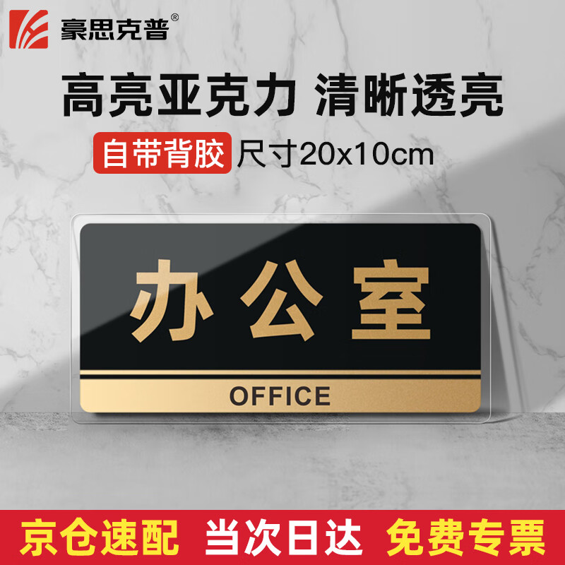 Haosikepu office acrylic door sign school station shopping mall public place warm reminder sign warning sign 10X20cm