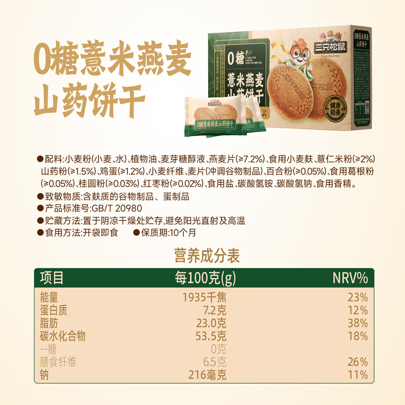 Three Squirrels Barley Oatmeal Yam Biscuits 1kg Meal Replacement Full Grain Snack Food Healthy Gift Box for the Elderly New Year's Gift