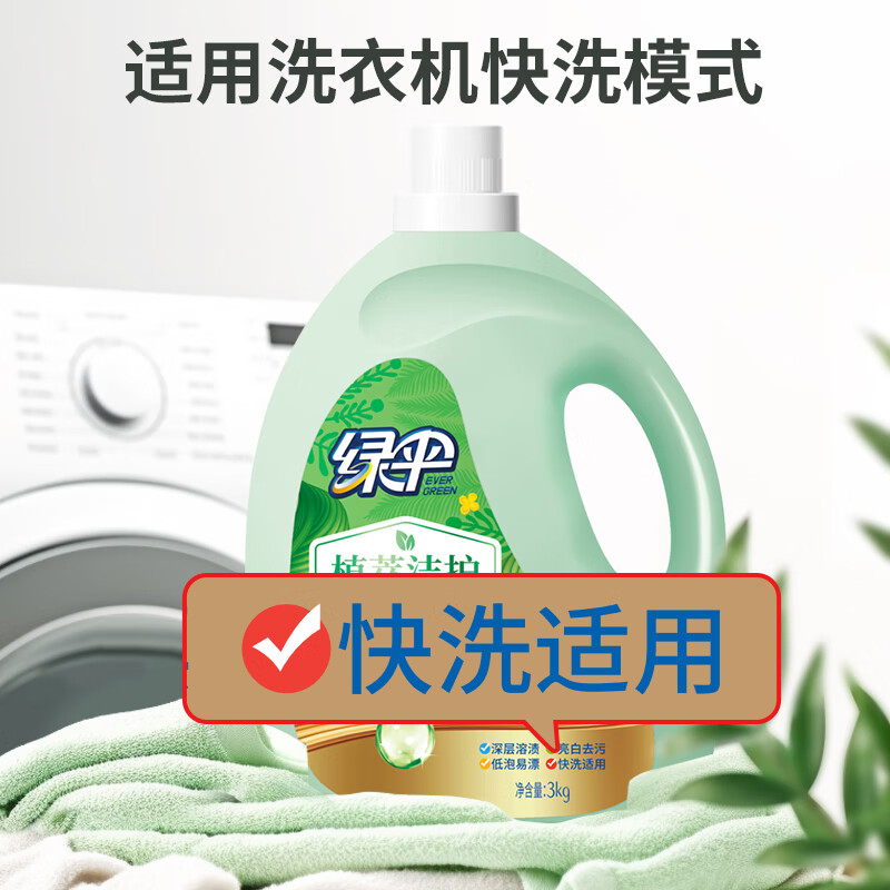 Green Umbrella Plant Extract Cleansing and Laundry Detergent 6 pounds Kapok fragrance patented formula 0 irritation quick wash suitable for sterilization and mite removal
